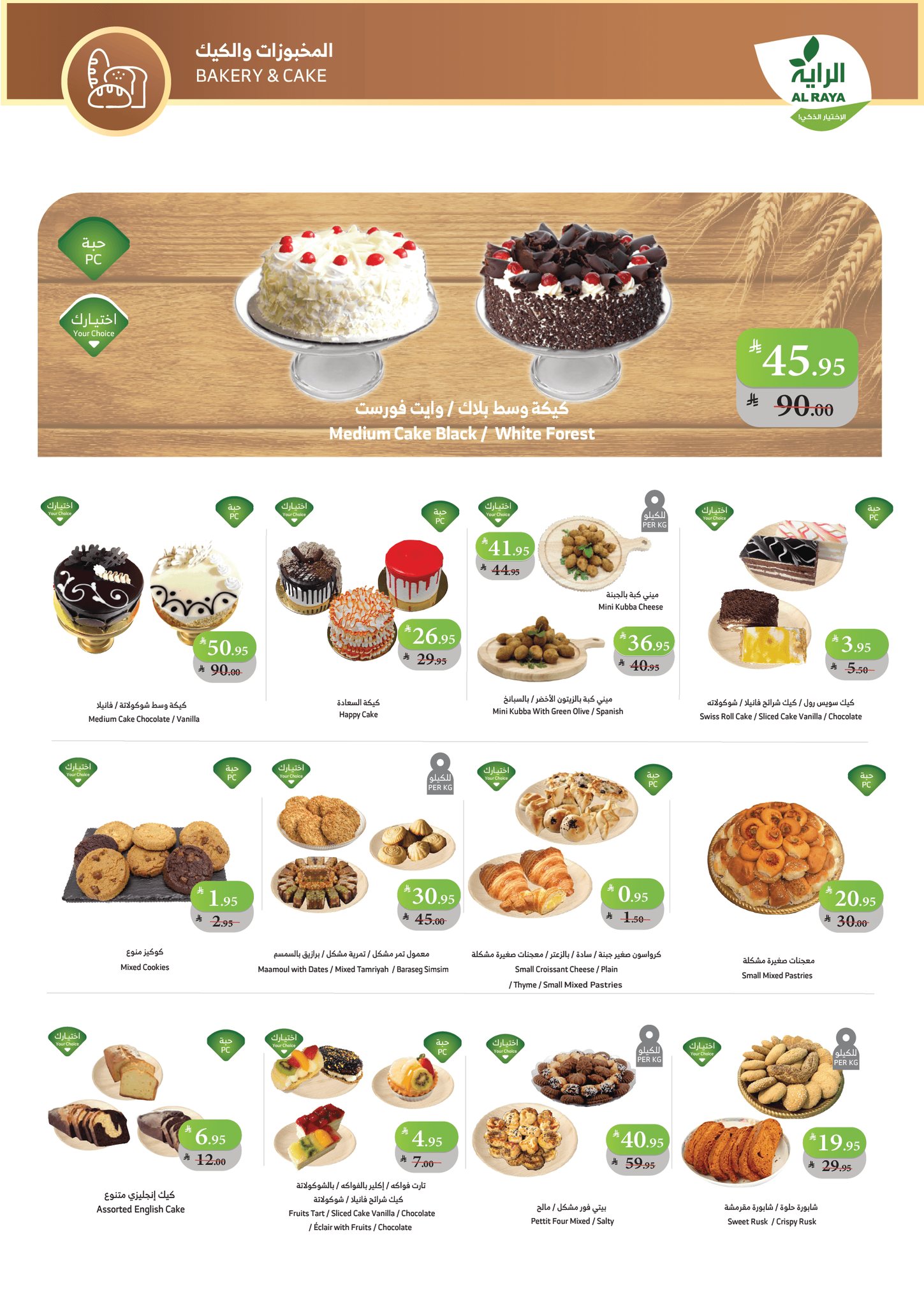 alraya offers from 12nov to 1nov 2025 عروض الراية من 12 نوفمبر حتى 1 نوفمبر 2025 صفحة رقم 4